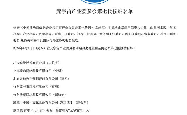 元宇宙产业委员会第七批接纳名单公布 凯撒文化在列