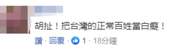 华视误播乌龙，台当局急查“境外势力”，岛内网友：第一时间就想甩锅