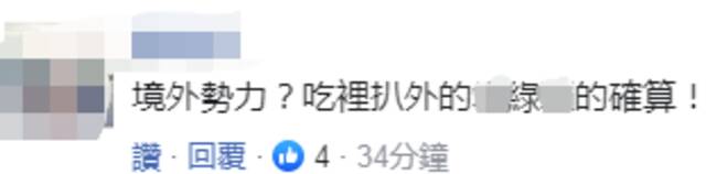 华视误播乌龙，台当局急查“境外势力”，岛内网友：第一时间就想甩锅