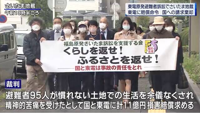 日本民众拉起写有“还我生活、还我故乡”的横幅赶赴埼玉地方法院。（日本琦玉电视台报道截图）