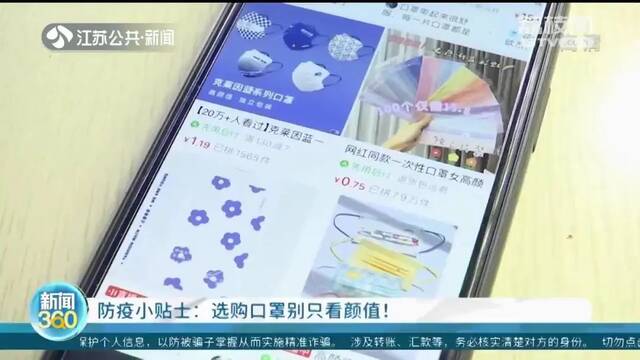 选购口罩别只看颜值，防护是关键