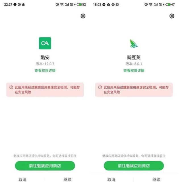 ▲手机厂商对于下载第三方应用进行安全提醒，并引流到自身应用商店