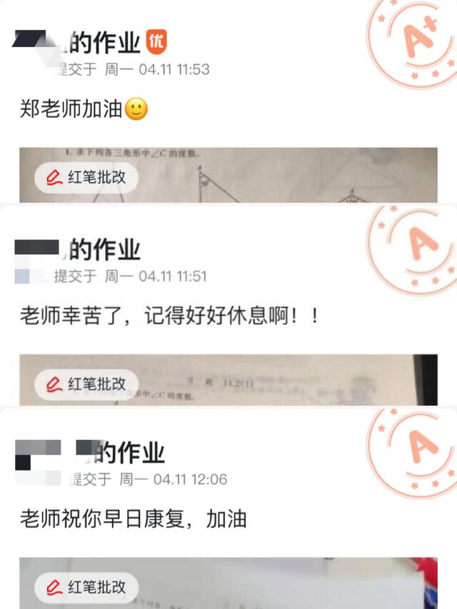 同学们在提交作业时问候郑宸的情况。受访者供图