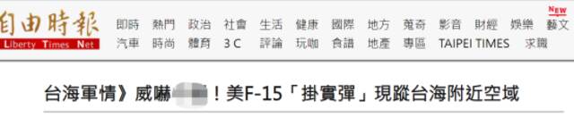 台湾《自由时报》报道截图