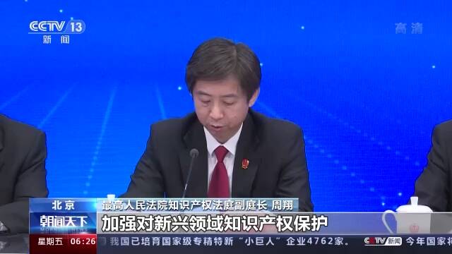 最高法：国家层面知识产权案上诉审理机制效果显现