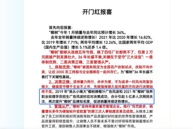 截图自椰树集团官网