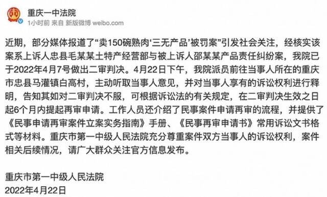 法院回应“卖150碗熟肉三无产品被罚案”：已听取当事人意见