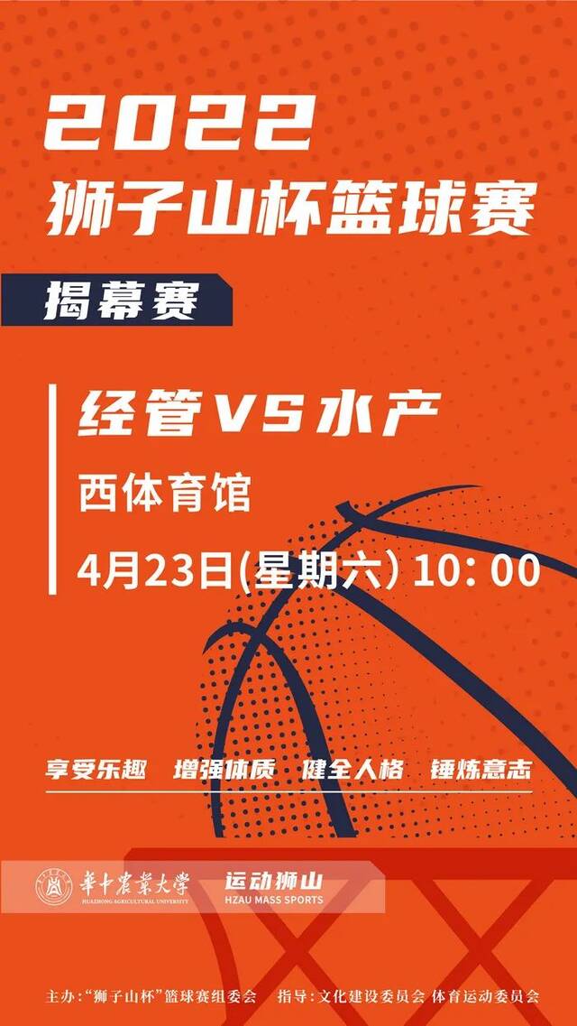 2022狮子山杯篮球赛揭幕战即将打响