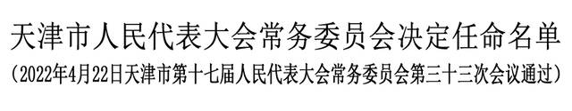 刘桂平任天津市副市长