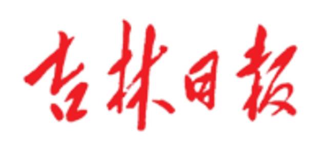 媒体农大  连起电话“线” 办起视频“班”——《吉林日报》报道吉林农大科技小院科技服务备春耕事迹