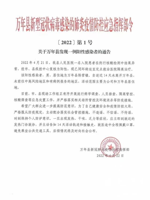 江西万年县发现一例新冠肺炎阳性感染者