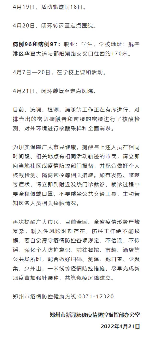 河南郑州新增7例新冠肺炎无症状感染者