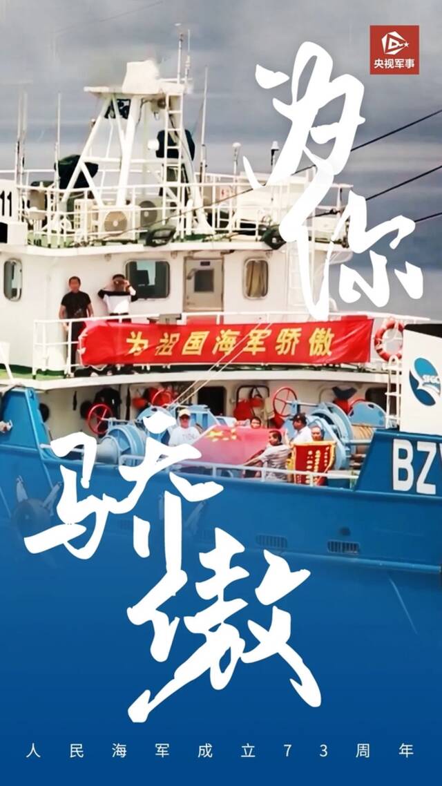 人民海军，生日快乐！