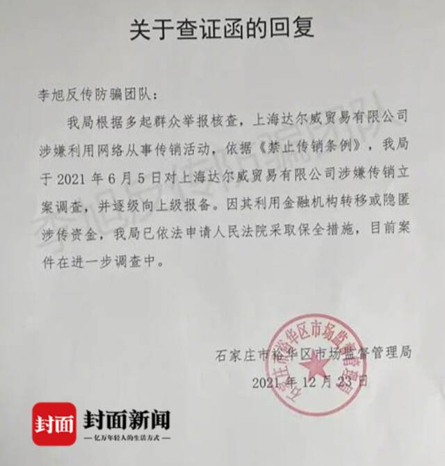 张庭夫妇最初举报者发声：有压力，相信邪不压正