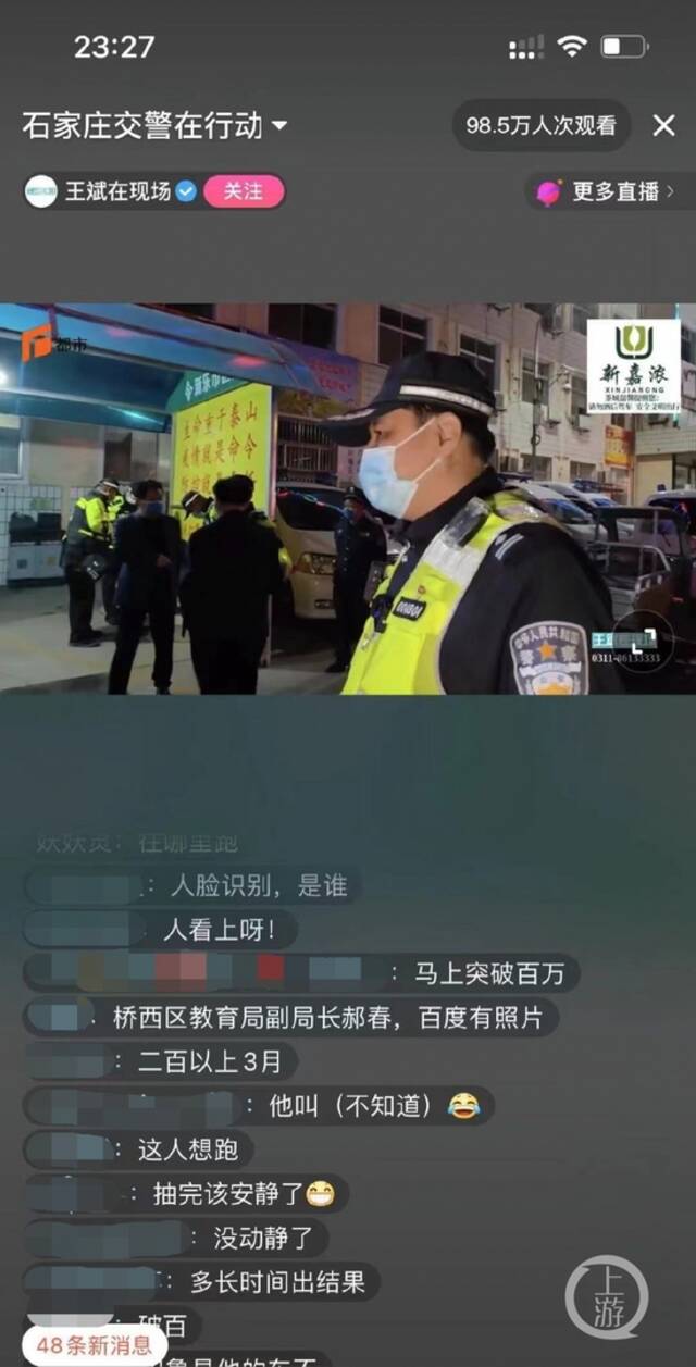 ▲有网友在交警查酒驾的直播间留言称，被查男子为石家庄市桥西区教育局副局长。图片来源/网络