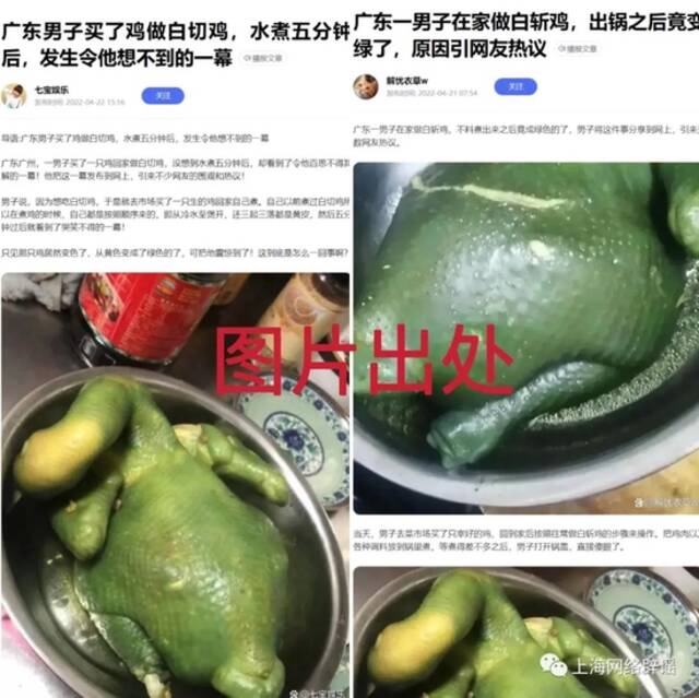 上海周浦发的鸭子变绿？假的！移花接木拼凑的谣言