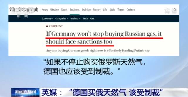 英媒：“德国买俄天然气 该受制裁”