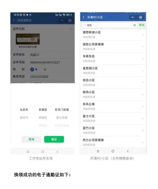 关于启用京冀电子通勤证的通告