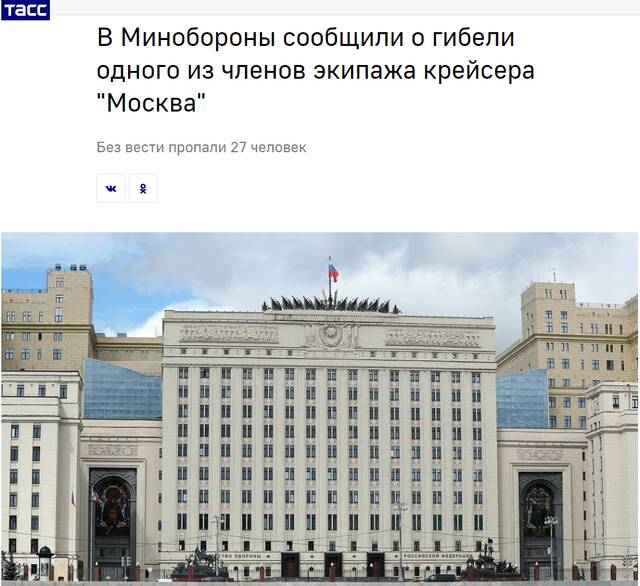 枢密院十号：首次！俄罗斯公布“莫斯科号”沉没细节
