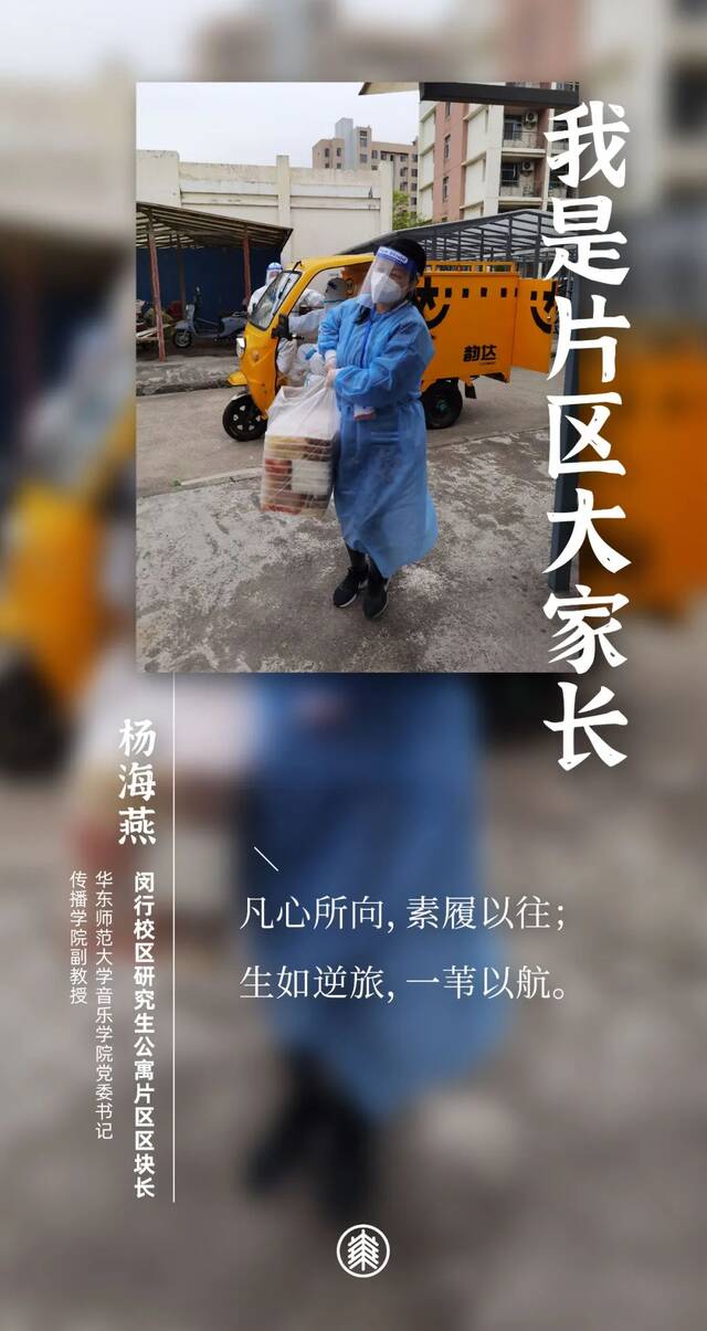 我们都是华东师大“片区大家长”！（上）