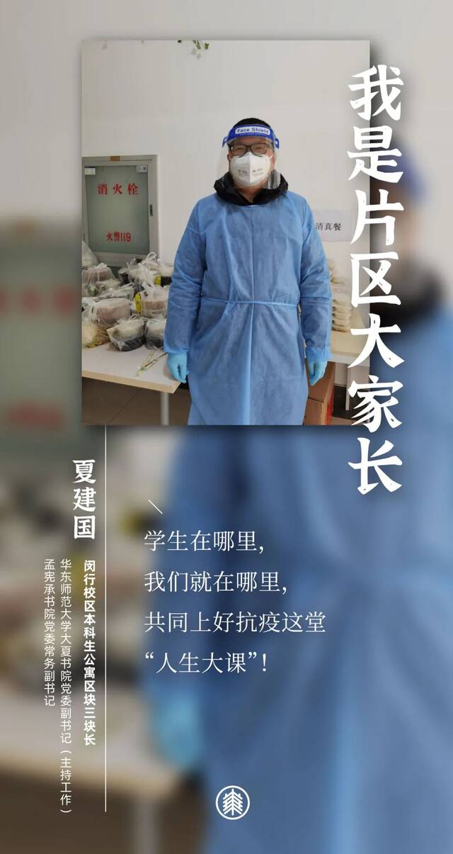 我们都是华东师大“片区大家长”！（上）