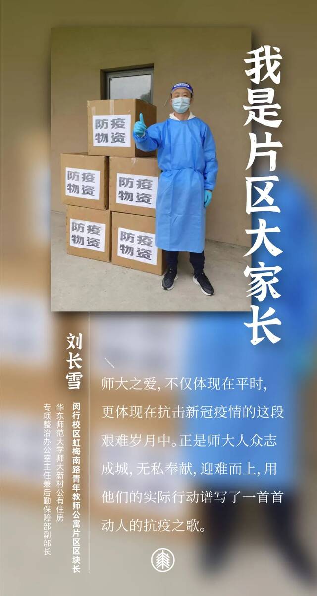 我们都是华东师大“片区大家长”！（上）