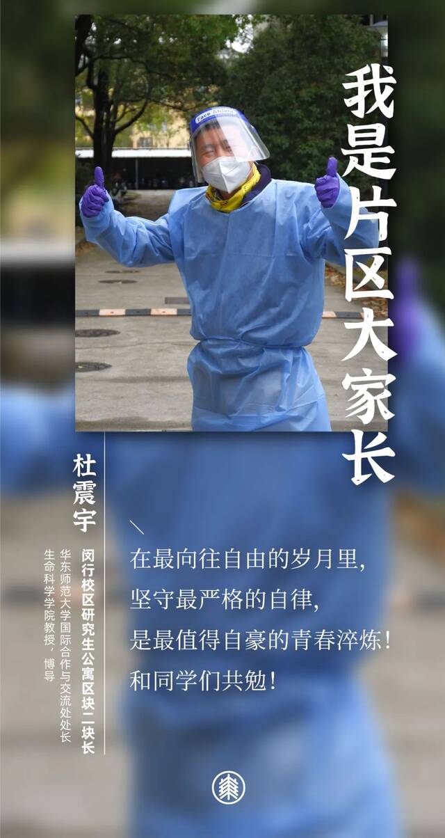 我们都是华东师大“片区大家长”！（上）