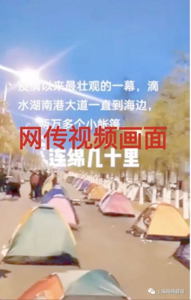 上海滴水湖路边现露天隔离点？不实