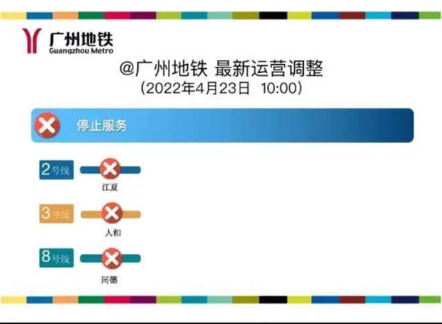 广州白云区发布调整部分管控区、防范区的通告