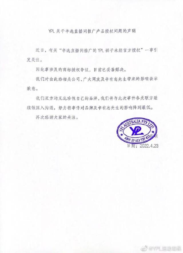 质疑辛巴售假一事告终！YPL：与辛巴方商标授权争议已妥善解决