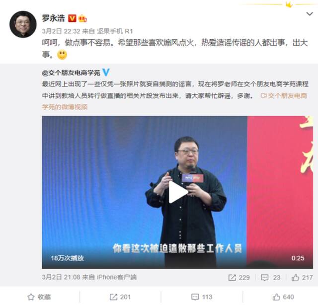 俞敏洪否认罗永浩被新东方开除：他是自己走的