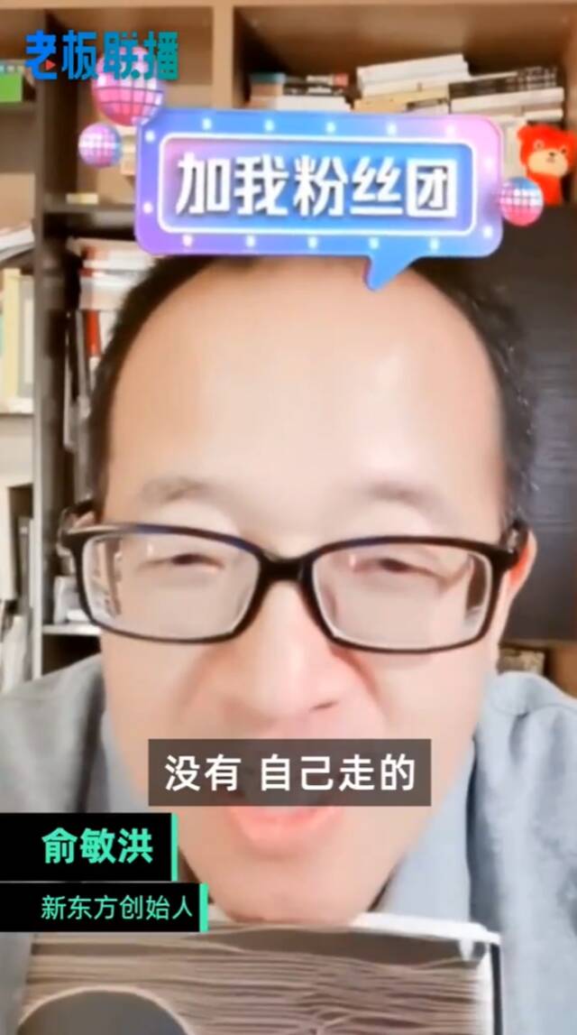 俞敏洪否认罗永浩被新东方开除：他是自己走的