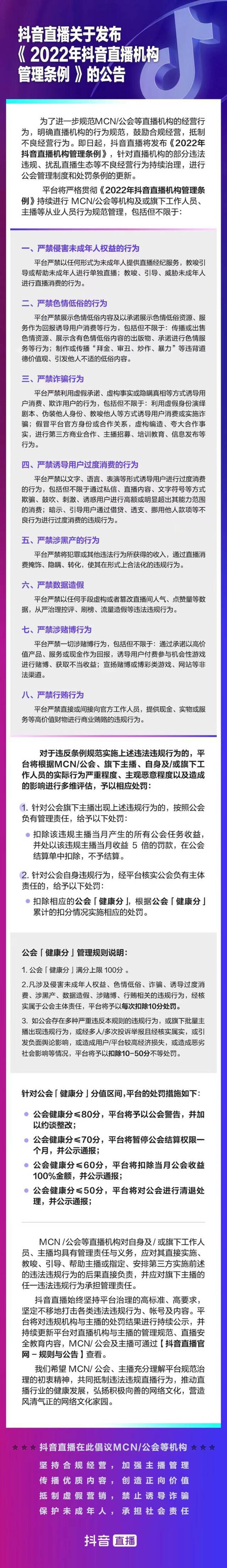 抖音直播推出直播机构“健康分”制度，满分100低于50直接清退