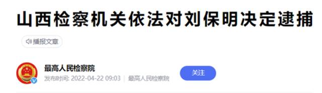 山西1人被逮捕，2人接受审查调查 晋城通报6起疫情防控责任落实不力典型问题