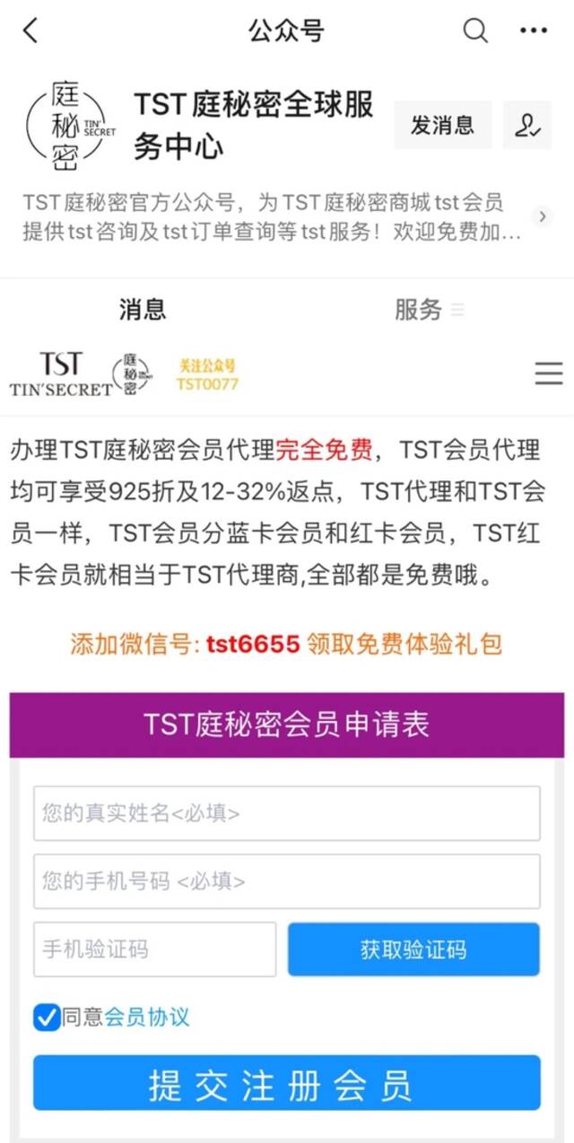 关于TST代理的说明。图片来源：公众号截图