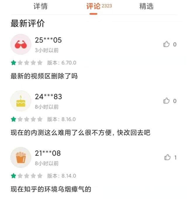 在软件商店搜索知乎，相关吐槽聚焦于视频和社区环境