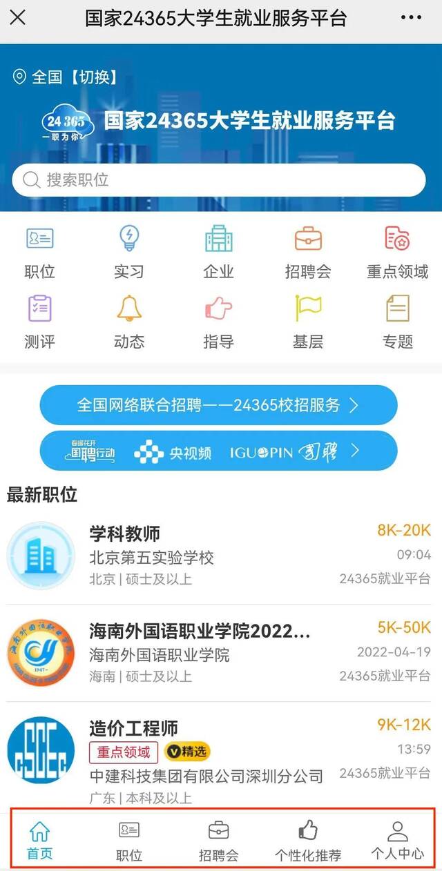 教育部“国家24365大学生就业服务平台”毕业生使用说明