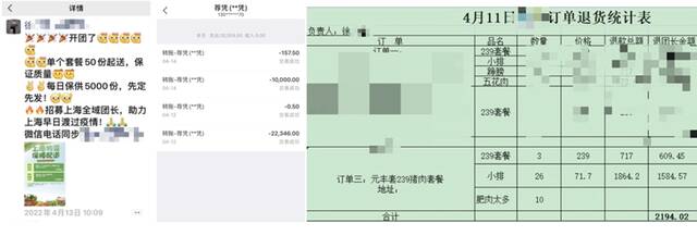 徐小丽在朋友发布的团购信息、转账凭证及部分退款情况。