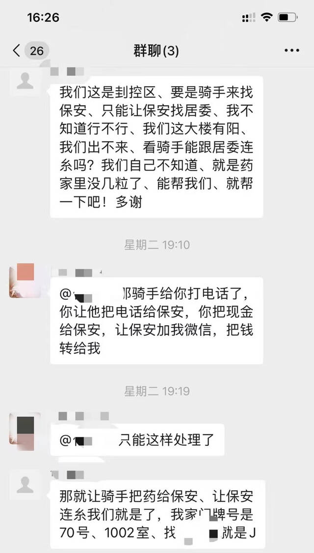 疫情下的上海“送药人”