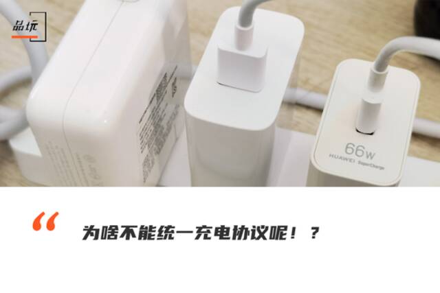 电子产品不配充电器，真的是好事儿吗？