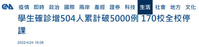 台湾“中央社”报道截图