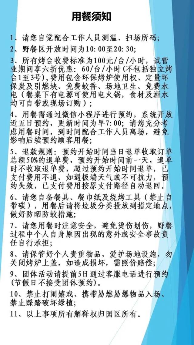 天津这些场馆、公园烧烤区，恢复开放！