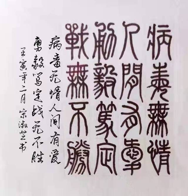 战“疫”  “同心战新冠，戮力卫春城”离退休教职工文艺作品展