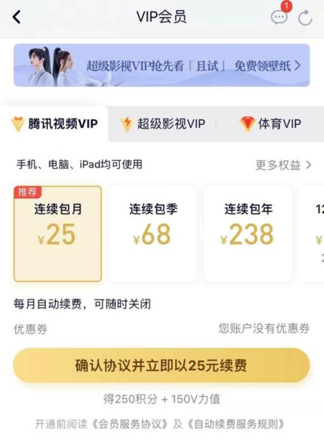 腾讯视频VIP会员涨价。截图