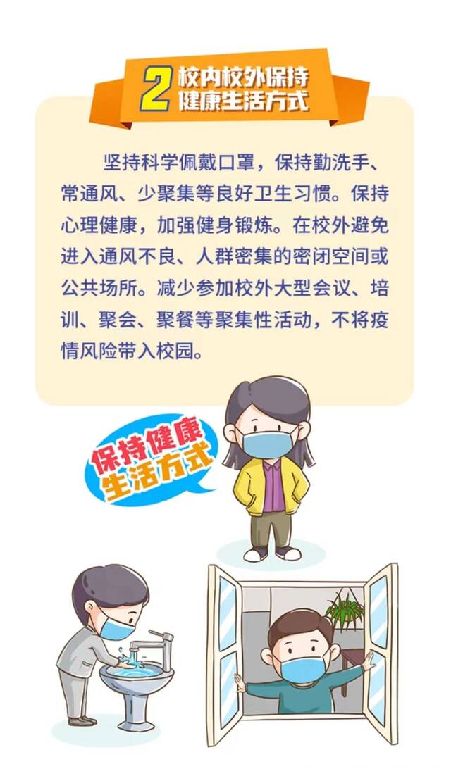 疫情防控期间，教职员工怎么做？指引来了