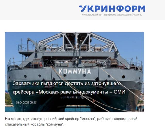 乌克兰国家通讯社报道截图