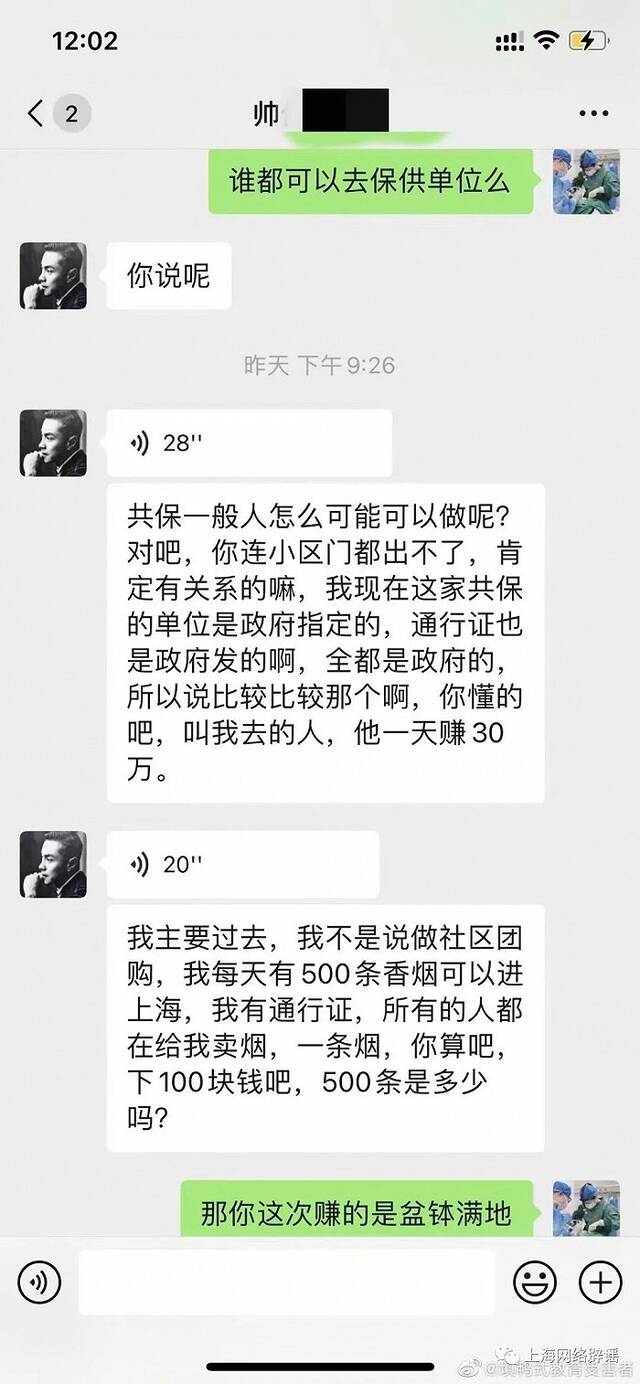 有志愿者倒卖香烟一天赚一万？上海市文明办封停注册账号，已向公安通报调查