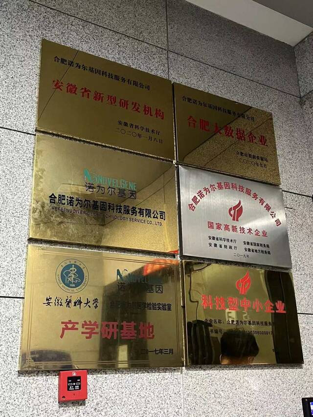 诺为尔基因已获资质。