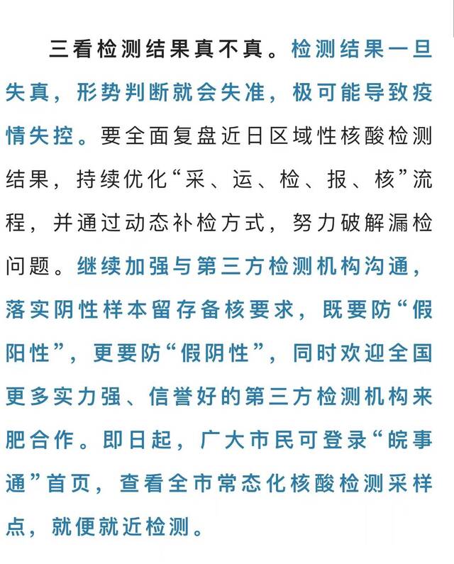 摘自合肥市疫情防控应急指挥部24日发布的通告。