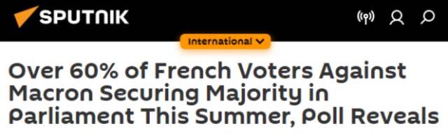 俄卫星社：民调显示，超过60%的法国受访者反对马克龙今年夏天获得议会多数席位